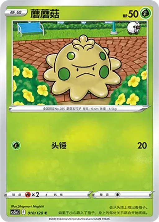 Shroomish
