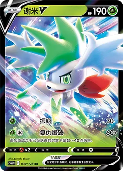 Shaymin V
