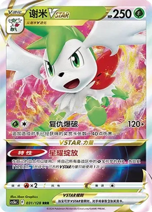 Shaymin VSTAR