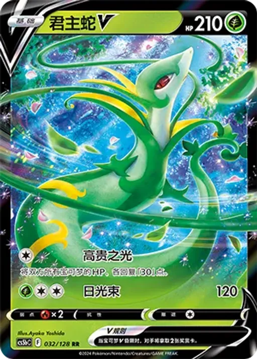 Serperior V