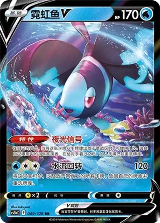 Lumineon V