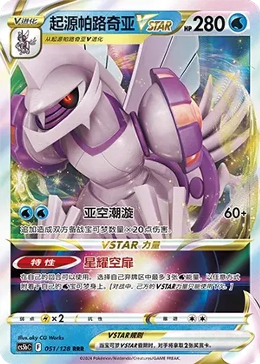 Origin Forme Palkia VSTAR