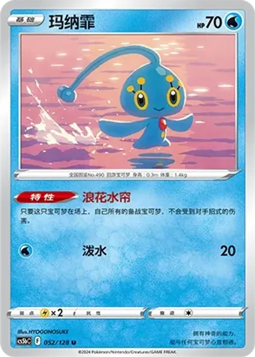Manaphy