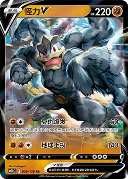 Machamp V