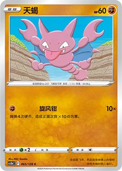 Gligar