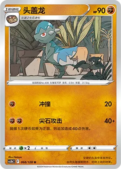 Cranidos