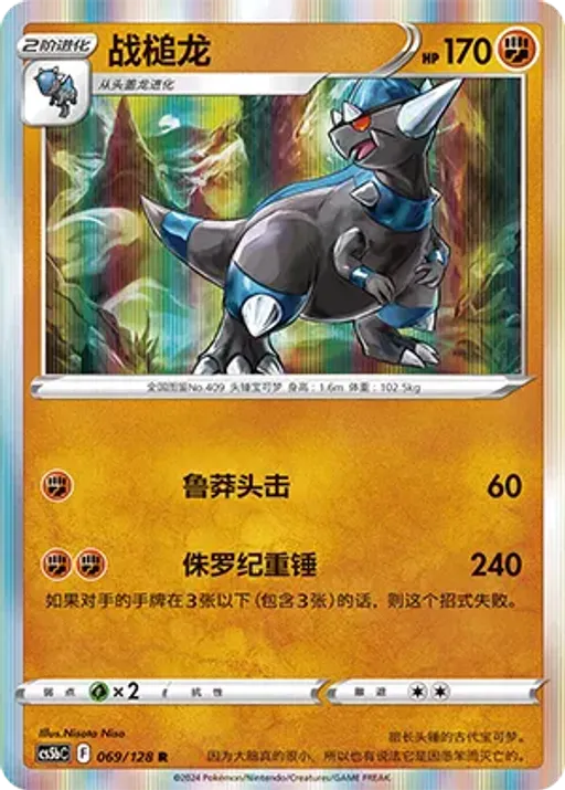 Rampardos