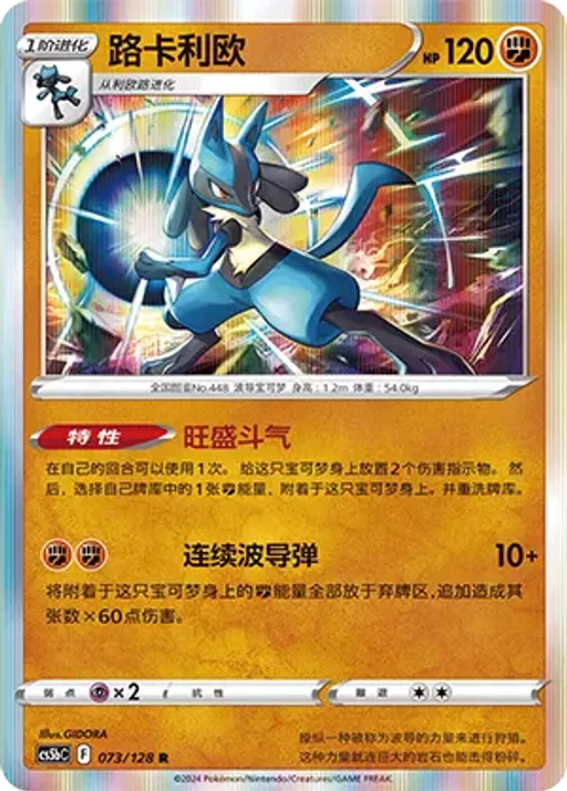 Lucario