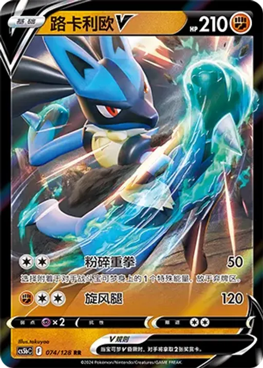 Lucario V