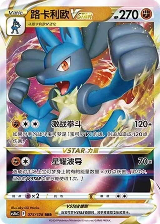 Lucario VSTAR