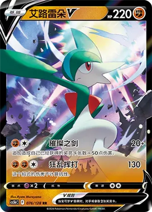 Gallade V