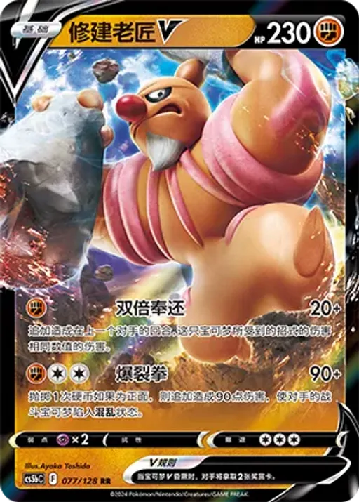 Conkeldurr V