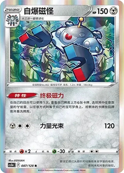 Magnezone