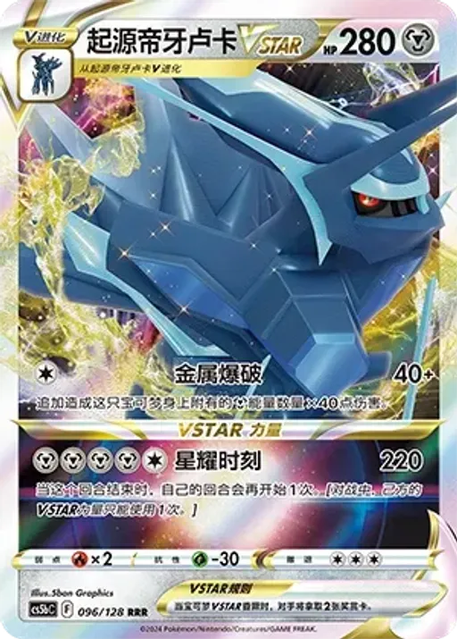 Origin Forme Dialga VSTAR