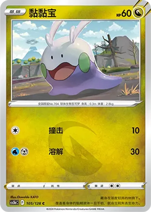 Goomy