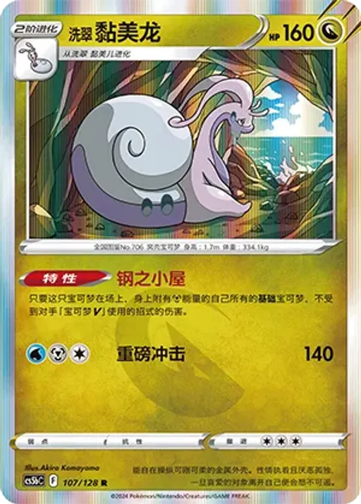 Hisuian Goodra