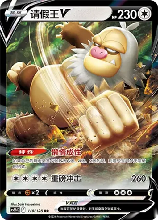 Slaking V