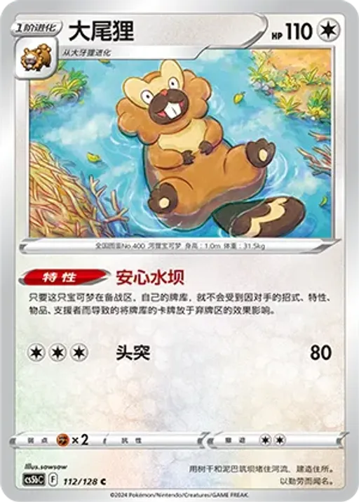 비버통