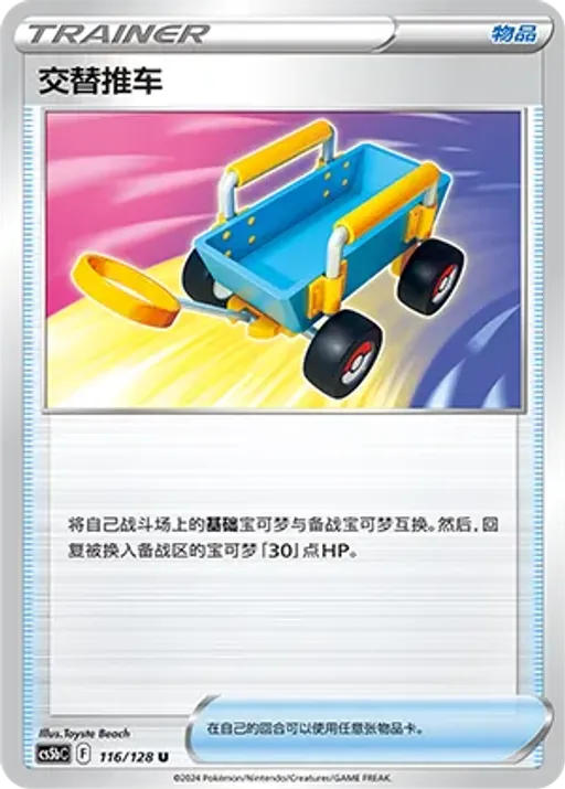 Switch Cart