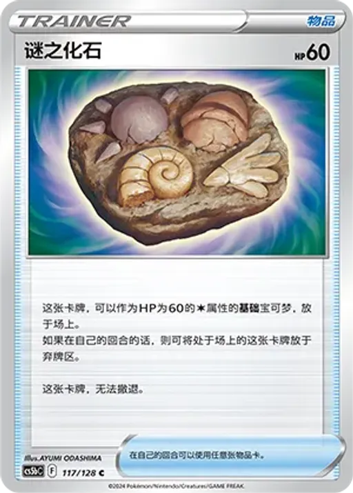 Unidentified Fossil