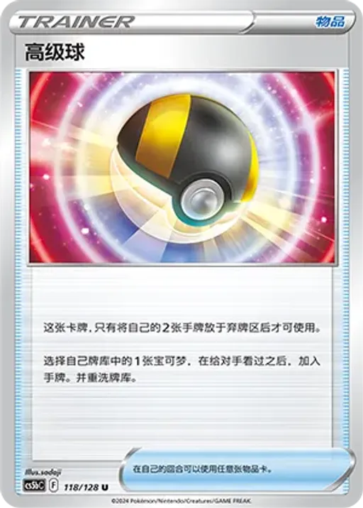 Ultra Ball