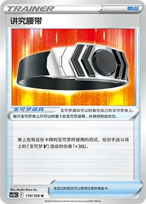 Choice Belt
