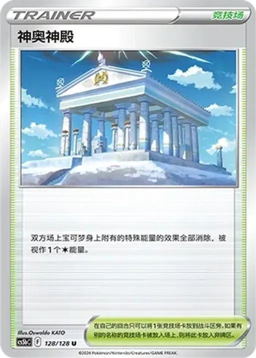 Temple of Sinnoh