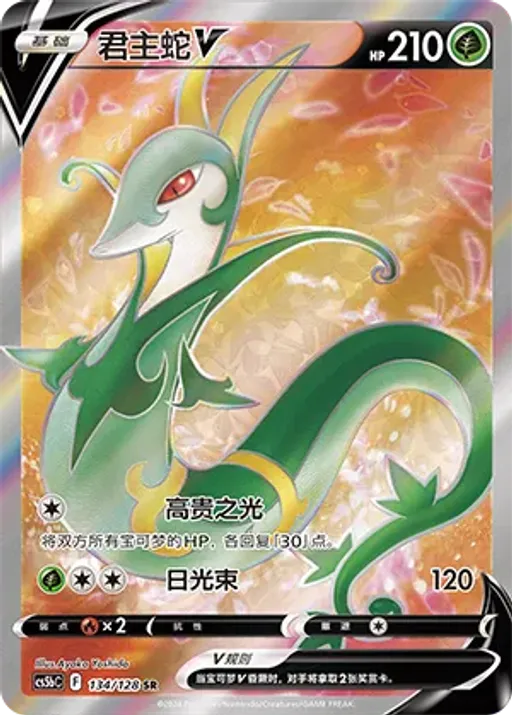 Serperior V