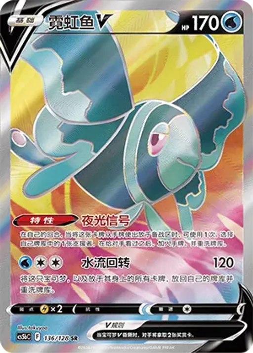 Lumineon V