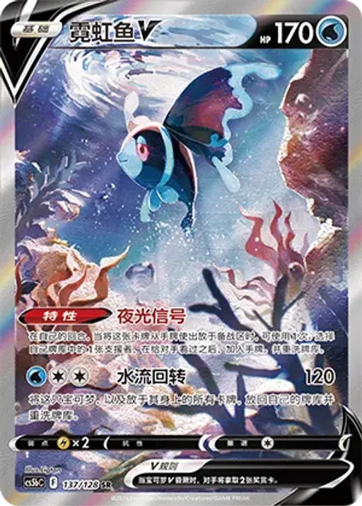 Lumineon V