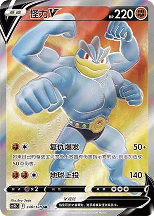 Machamp V