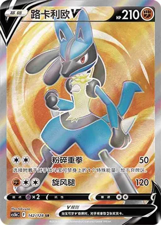 Lucario V