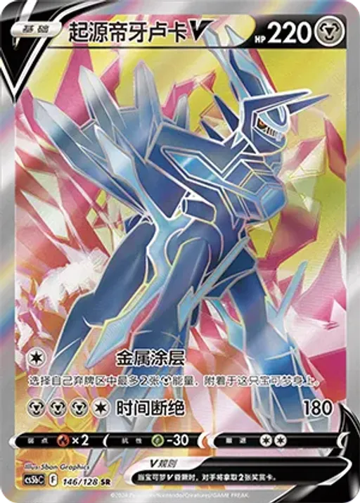 Origin Forme Dialga V