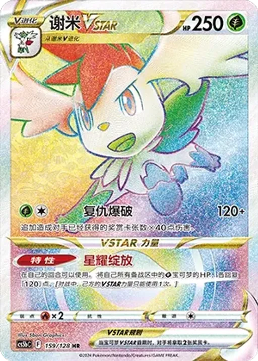 Shaymin VSTAR