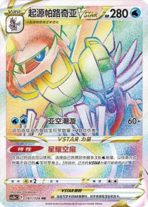 Origin Forme Palkia VSTAR