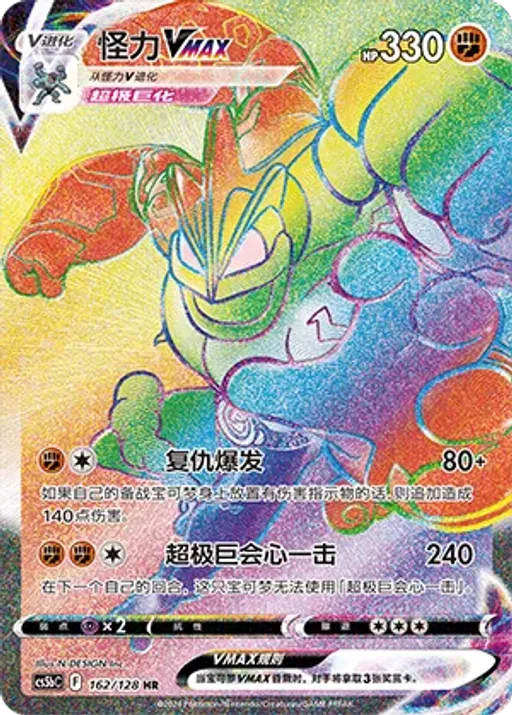 Machamp VMAX