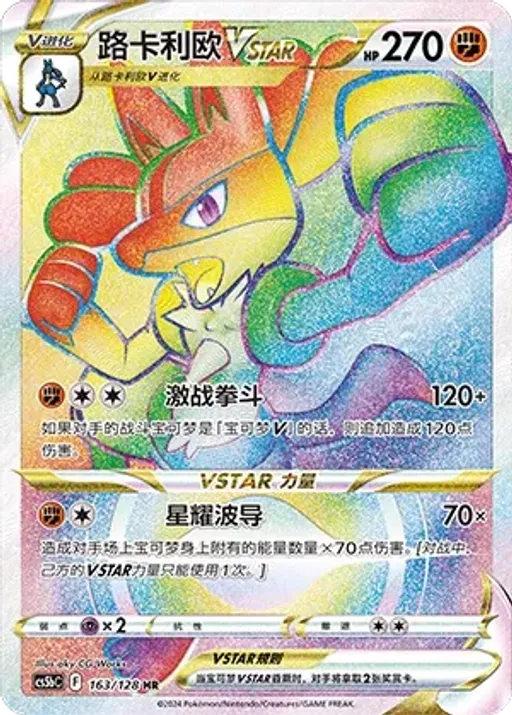 Lucario VSTAR