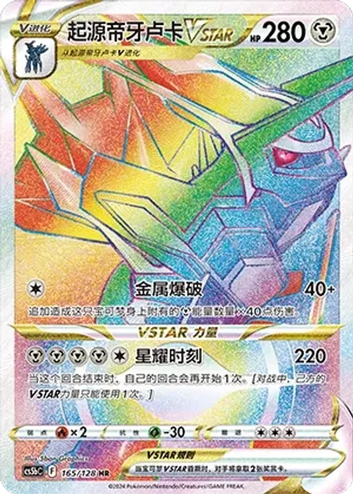 Origin Forme Dialga VSTAR