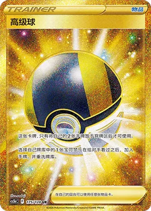 Ultra Ball