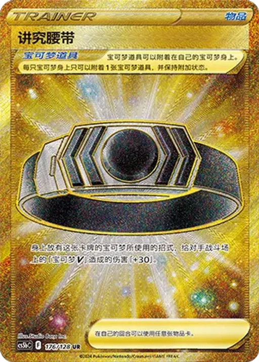 Choice Belt