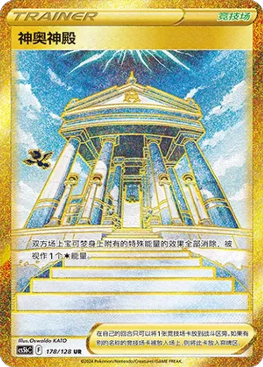 Temple of Sinnoh