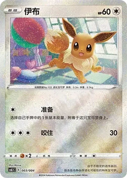 Eevee