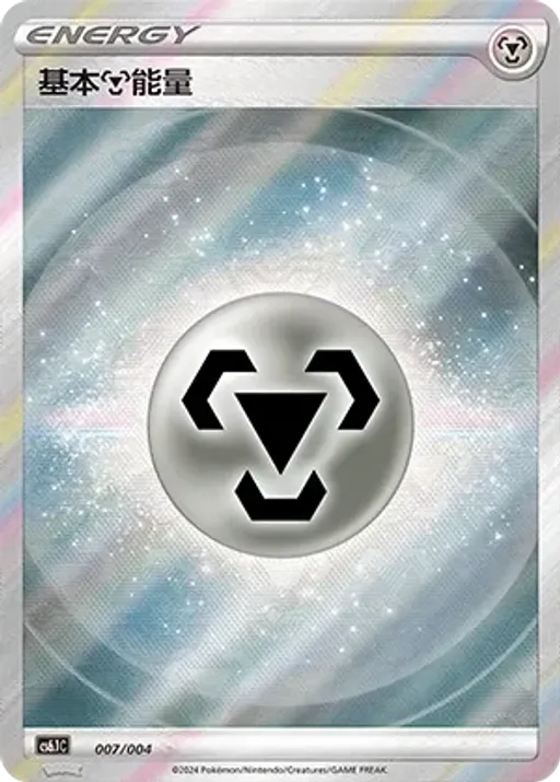 Metal Energy