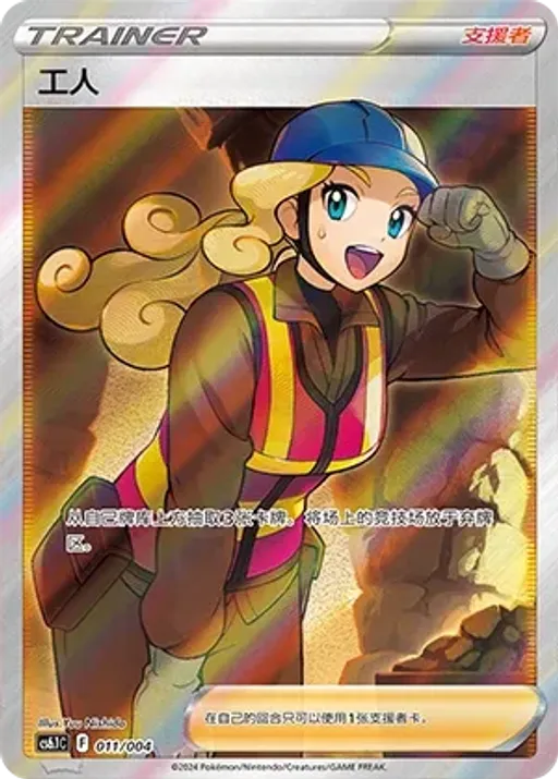 Worker