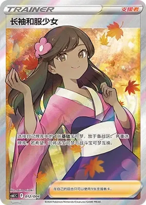 Furisode Girl