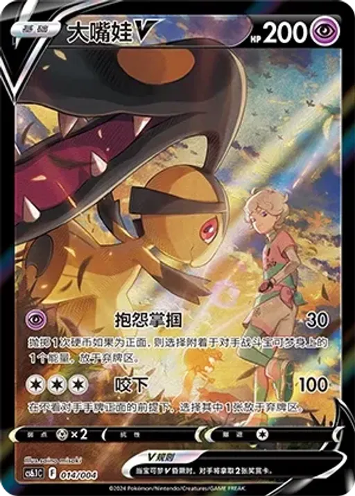 Mawile V