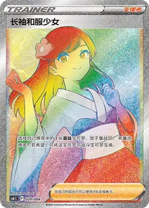 Furisode Girl