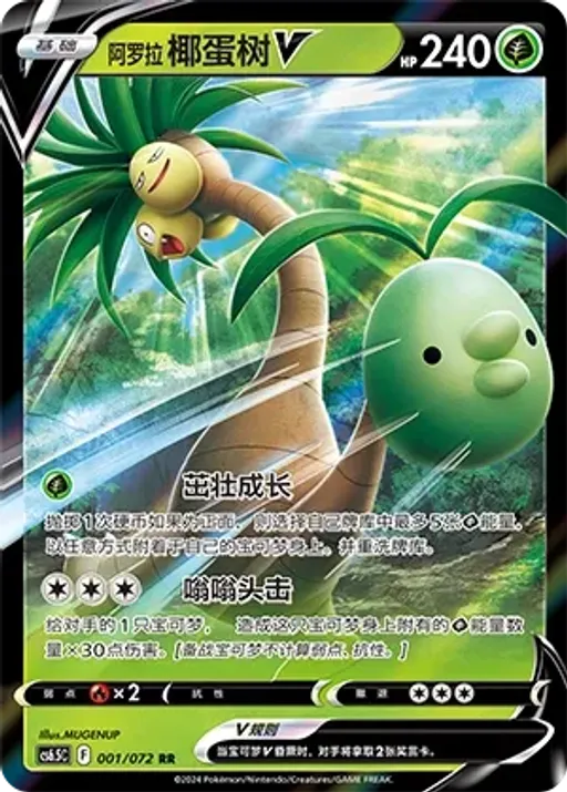 Alolan Exeggutor V