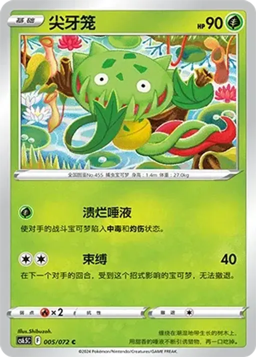 Carnivine