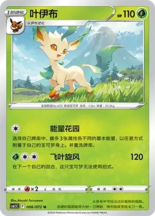 Leafeon